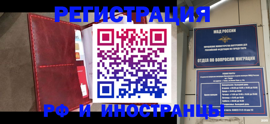 временная регистрация 2025 в Свободном