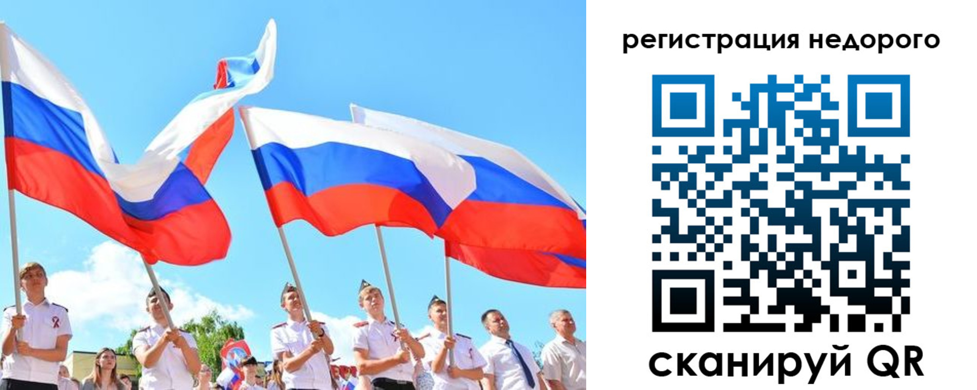 прописка 2025 в Свободном