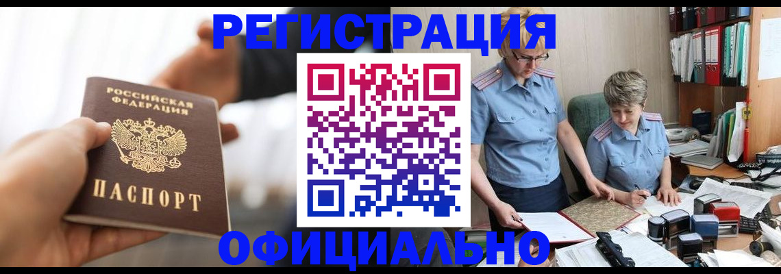 прописка иностранных граждан в Свободном