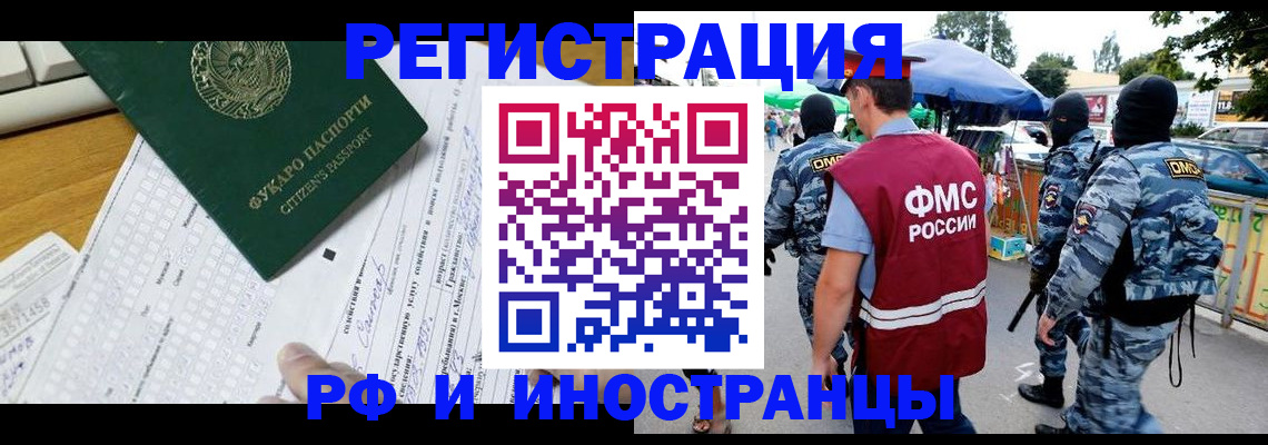 прописка ребенка в Свободном