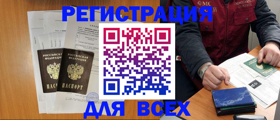 временная регистрация поиск в Свободном