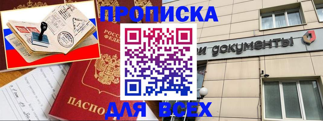 временная регистрация недорого в Свободном