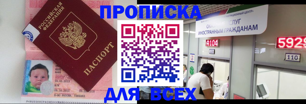 временная регистрация для школы в Свободном